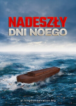 Cały film chrześcijański | „Nadeszły dni Noego” Wybił alarm dni ostatecznych