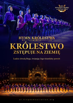 2019 Pieśń dużego chóru chrześcijańskiego „Hymn Królestwa: Królestwo zstępuje na ziemię” Uczcijcie nadejście Bożego królestwa na ziemi